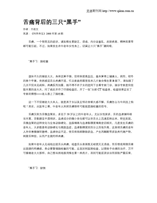 舌痛背后的三只“黑手”
