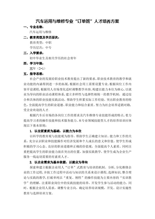 汽车专业订单班培养方案