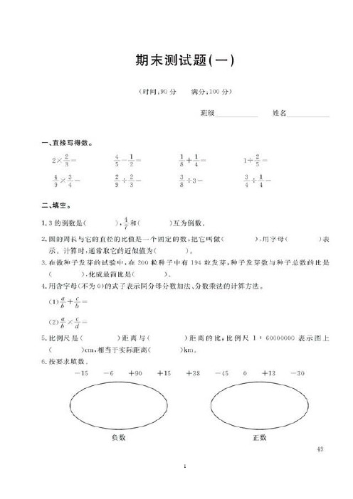 西师版小学数学六年级上册期末测试题(一)