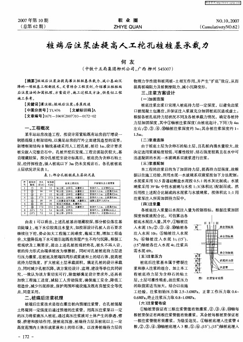 桩端后注浆法提高人工挖孔桩桩基承载力