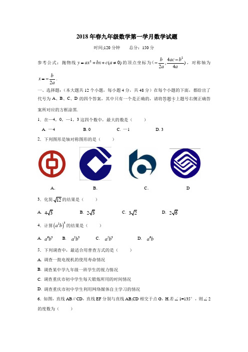 自治县鹿角镇中学2019届九年级上学期第一次月考数学试题(无答案)