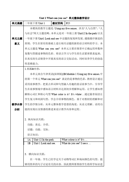 Unit1Whatcanyousee_(教学设计)-牛津上海版(试用本)英语二年级下册