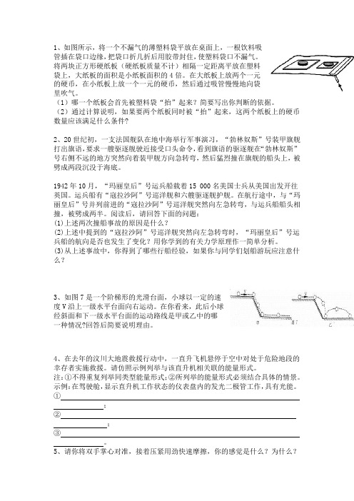 2012年物理简答题总复习9道有答案