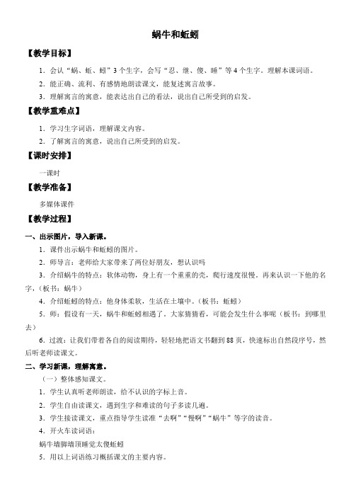 三年级语文教案 蜗牛和蚯蚓得奖