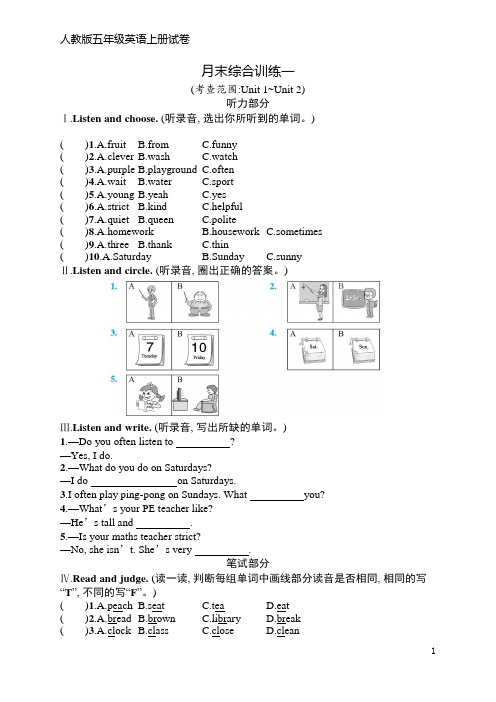 人教版五年级英语上册 月末综合训练1(含听力材料和答案)