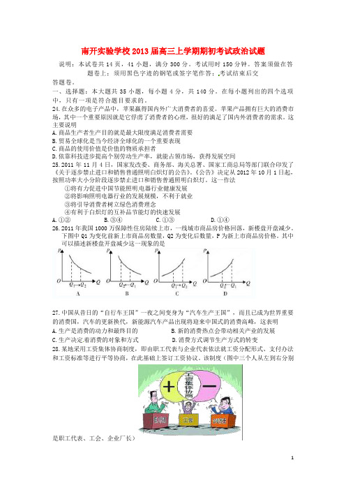 广东省东莞市南开实验学校高三政治上学期期初试题新人