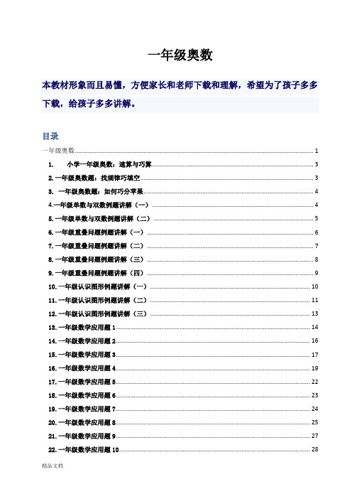 一年级奥数教材详细版