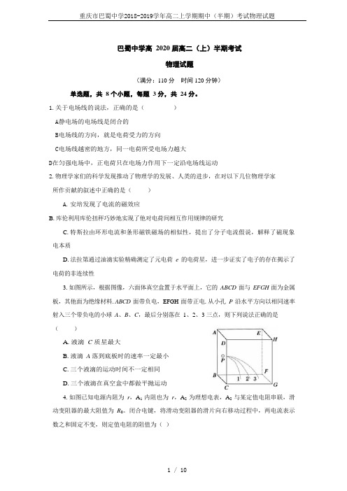 重庆市巴蜀中学2018-2019学年高二上学期期中(半期)考试物理试题