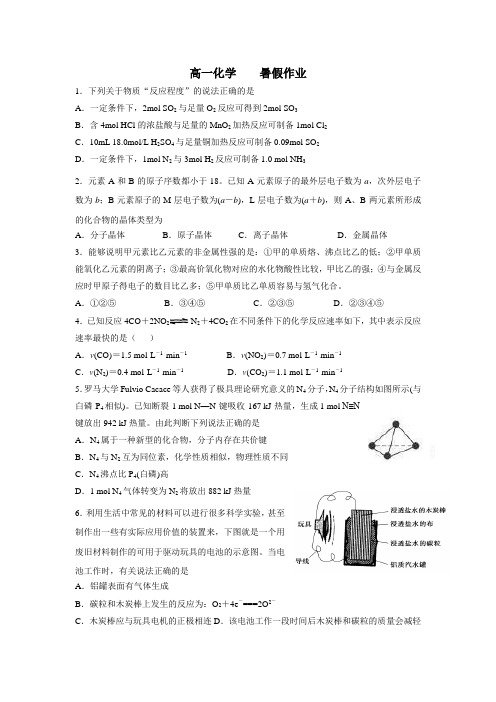 7学年下学期高一暑假化学作业化学试题二(附答案)