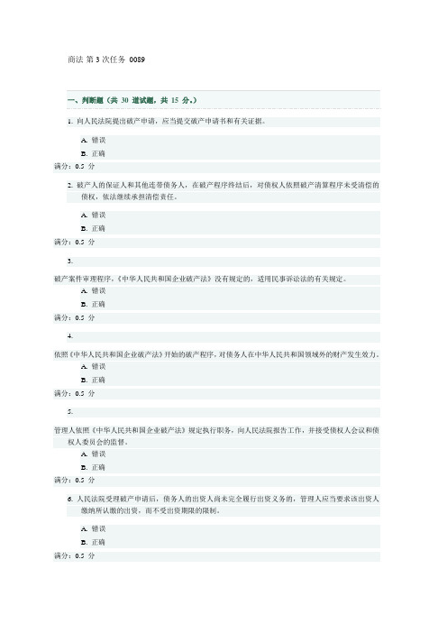 商法-第3次任务_0089