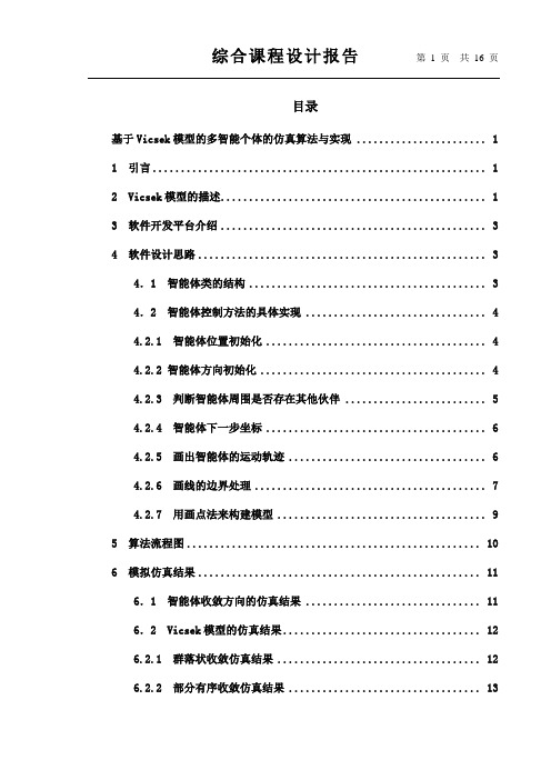 综合课程设计报告