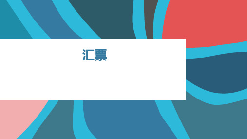 经济法笔记-票据法汇票、本票、支票2021