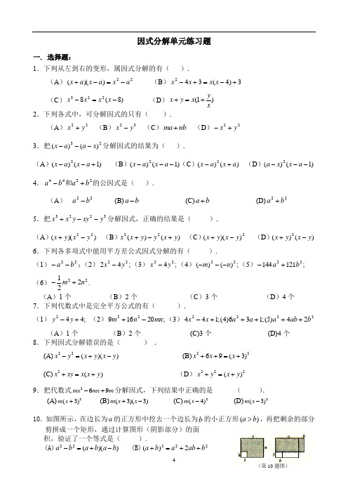 高中数学  因式分解单元练习题