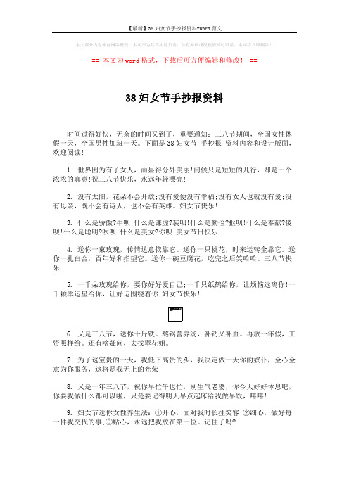 【最新】38妇女节手抄报资料-word范文 (3页)