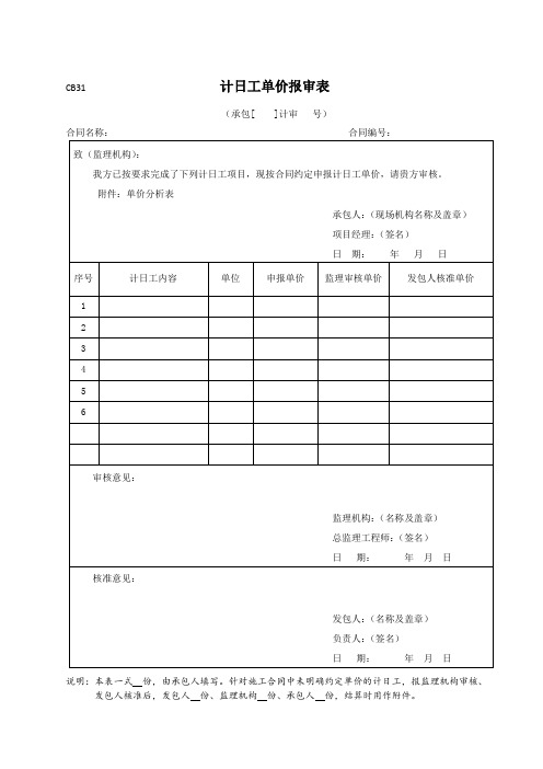 SL288-2014 水利工程施工监理规范CB31-CB41