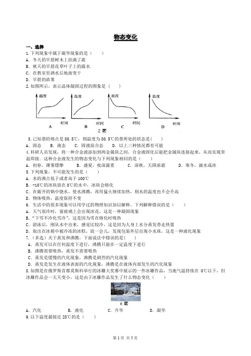 人教版八年物理上《物态变化》双基训练与答案解析