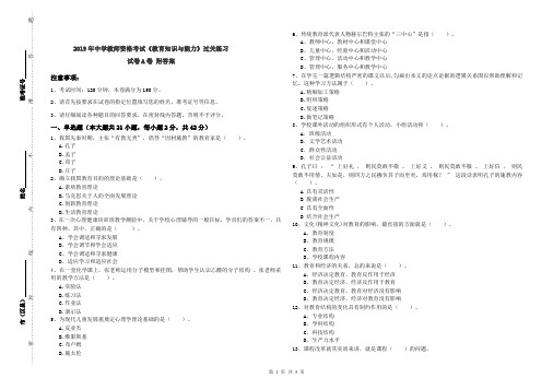 2019年中学教师资格考试《教育知识与能力》过关练习试卷A卷 附答案