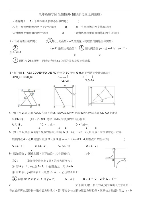 九年级数学阶段性相似三角形与反比例函数检测