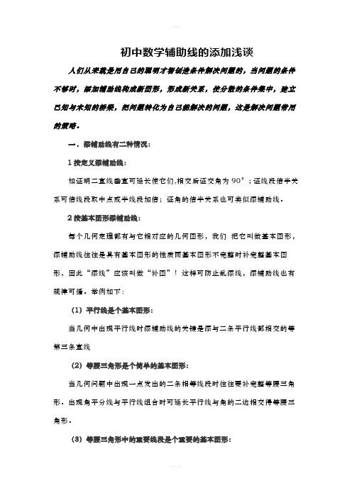 初中几何辅助线大全