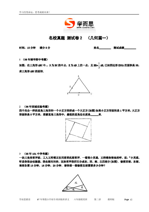 学而思 小升初专项训练_几何篇(1)