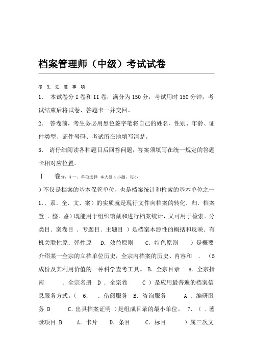 档案管理中级考试试题答卷及参考答案