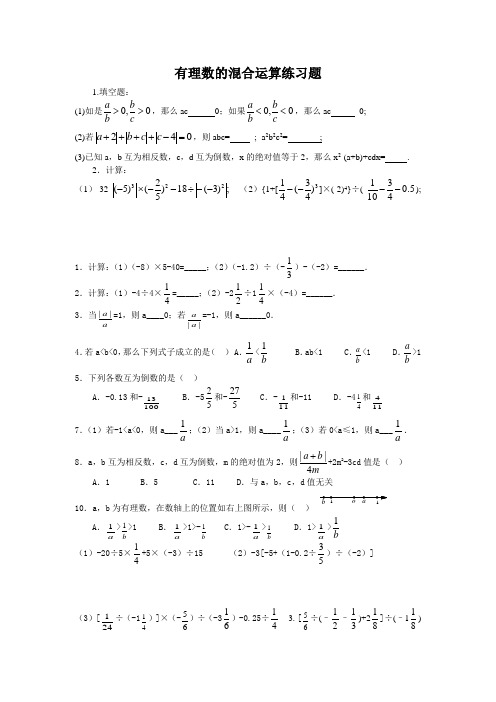 有理数的混合运算练习题(含答案)(大综合17套)
