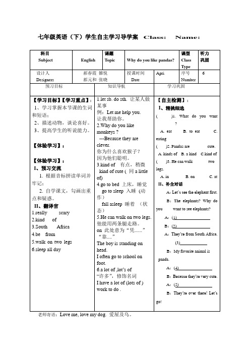 七年级下英语自主学习导学案