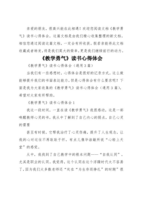 《教学勇气》读书心得体会