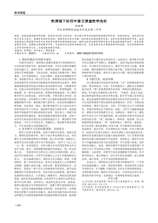 新课程下的初中语文课堂教学浅析