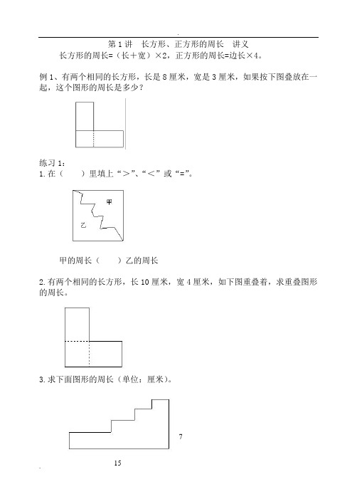 4升5暑假奥数