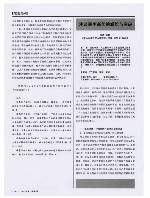 浅谈民生新闻的尴尬与突破