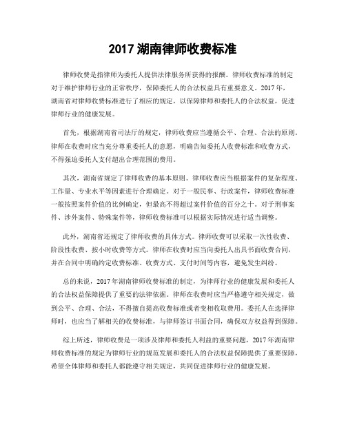 2017湖南律师收费标准