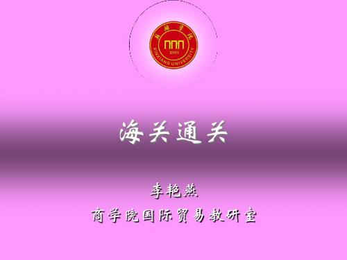 进出口商品归类2