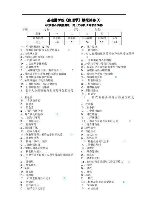 南方医科大学病理学试题