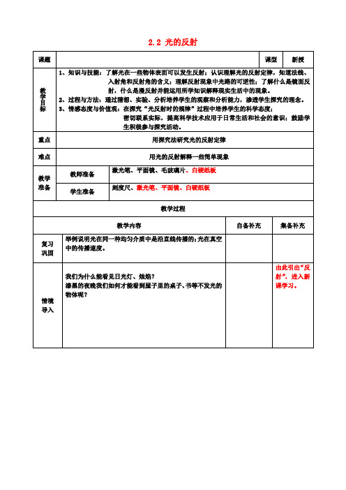 八年级物理上册 2.2 光的反射教案 新人教版