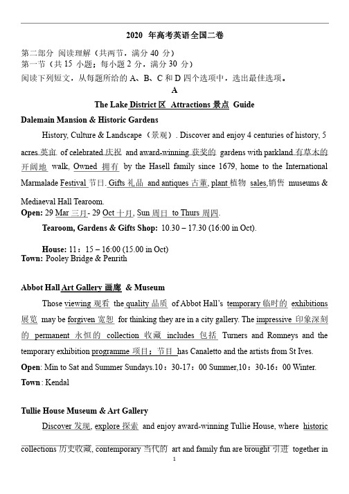 高中英语2020年全国2卷英语阅读理解AB篇随文生词及翻译