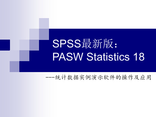 SPSS软件的操作示范及在医学研究中的应用