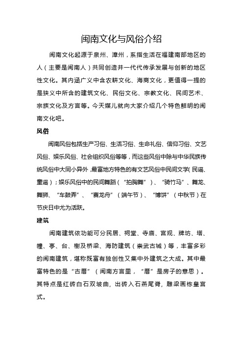 闽南文化与风俗介绍