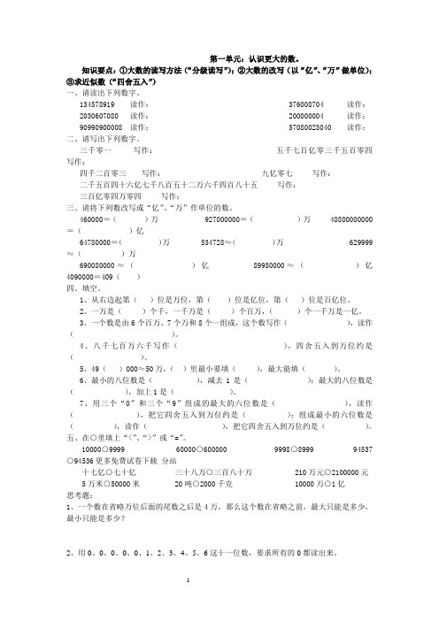 北师大版小学第七册数学第一单元考试试卷