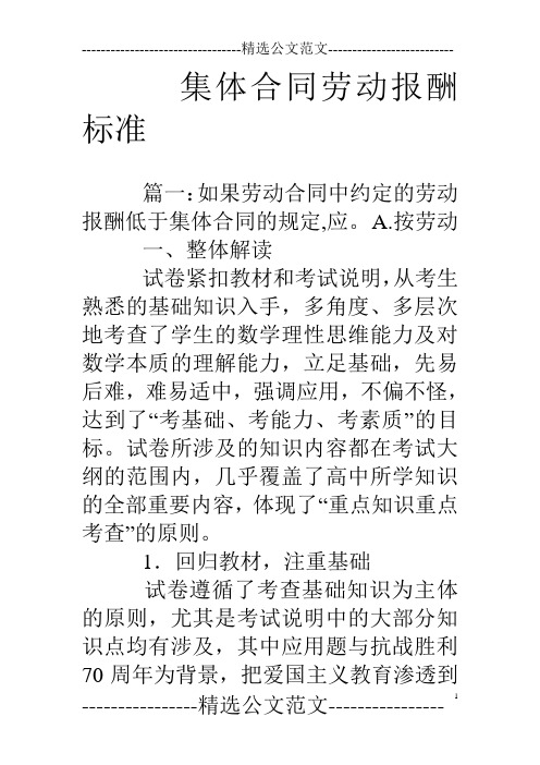 集体合同劳动报酬标准