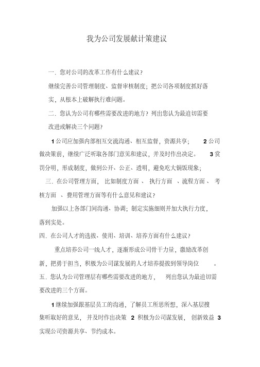 我为公司发展改革建议