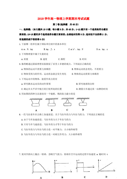 部编版2020学年高一物理上学期期末考试试题人教 版