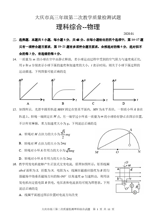 黑龙江省大庆市2020届高三年级第二次教学质量检测理科综合物理试题和答案