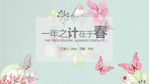 小清新春暖花开PPT模板