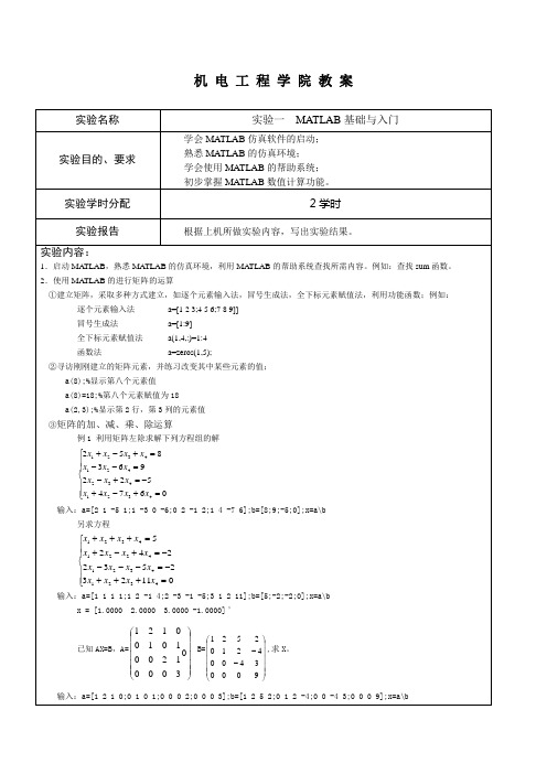 2011MATLAB实验教案