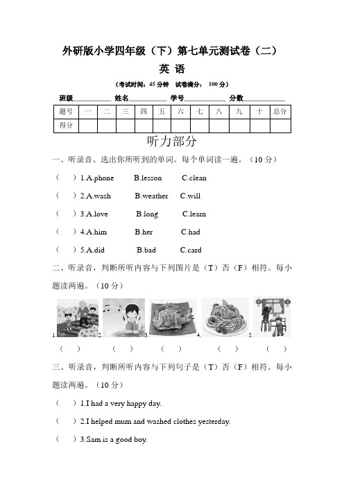 【单元卷】外研版小学四年级英语下册第七单元测试卷(二)(含听力+答案)