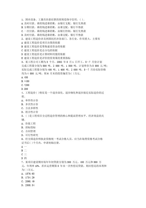 2013海南省造价员考试试题及答案全(打印版)考资料