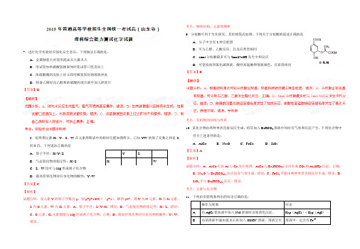 2015年高考化学试题(山东卷)含答案