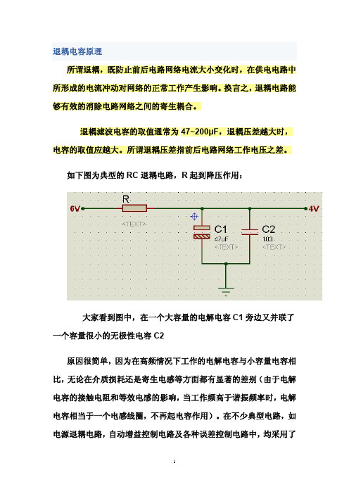 退耦电容原理--退藕电容的一般配置原则