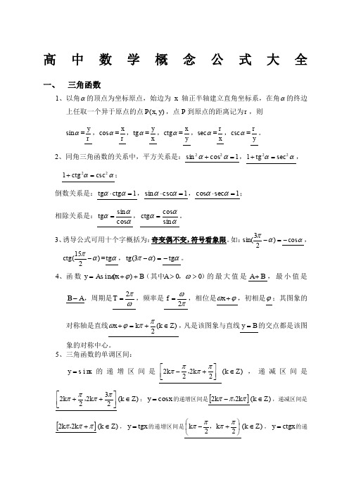 高中数学概念公式大全